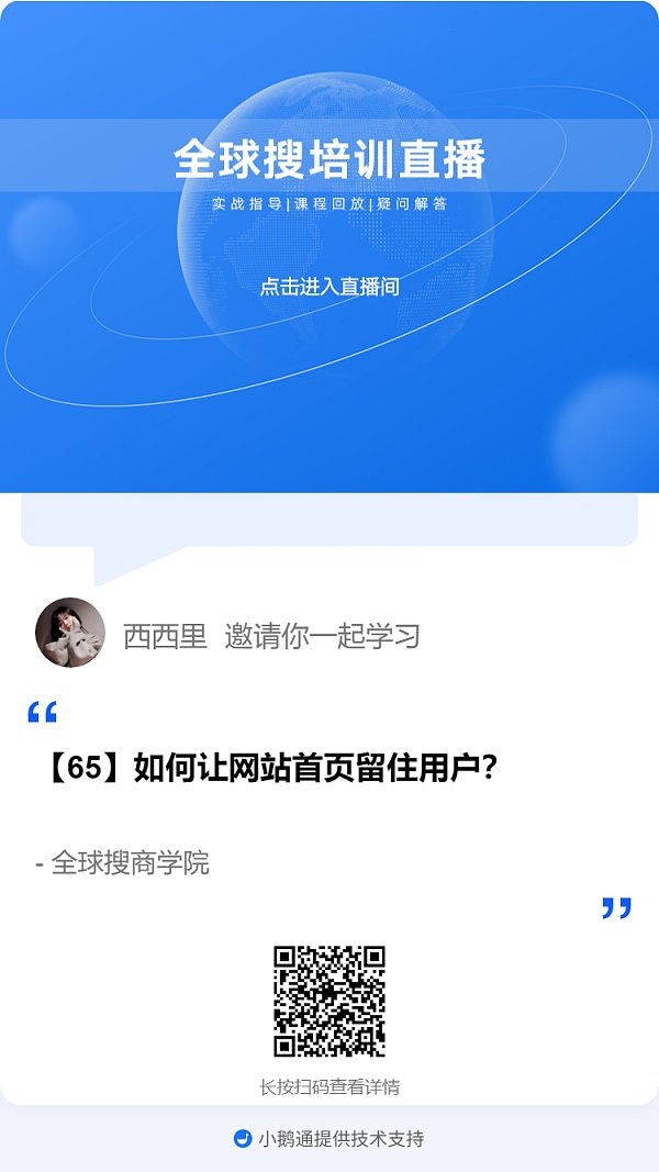 如何让网站首页留住用户？