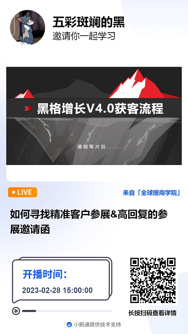 如何寻找精准客户参展&高回复的参展邀请函