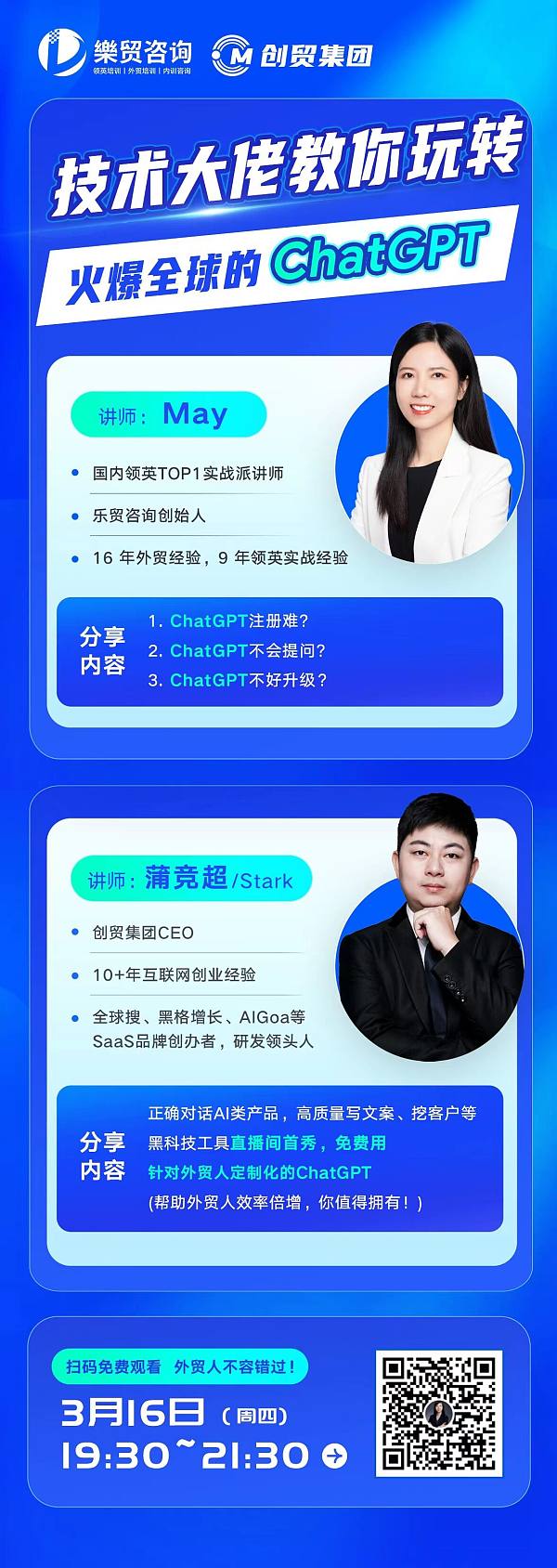 领英大师May+谷歌大师Stark蒲 带你学习chatgpt