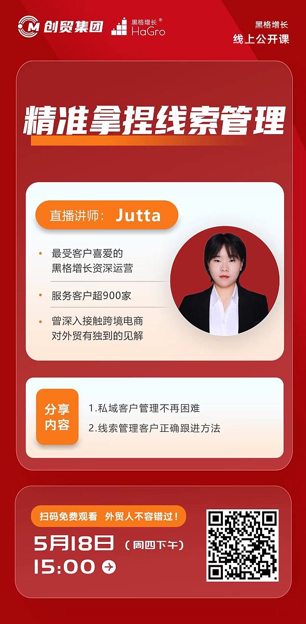 精准拿捏线索管理