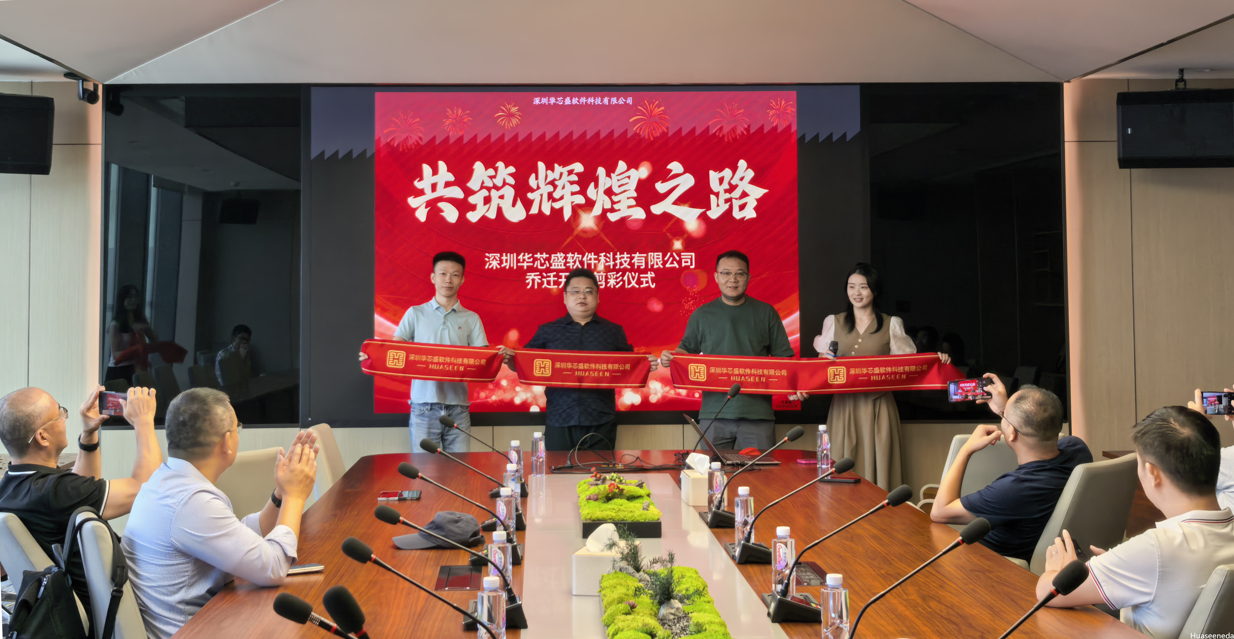 深圳华芯盛公司2025年度股东大会暨深圳办公室开业仪式圆满举行