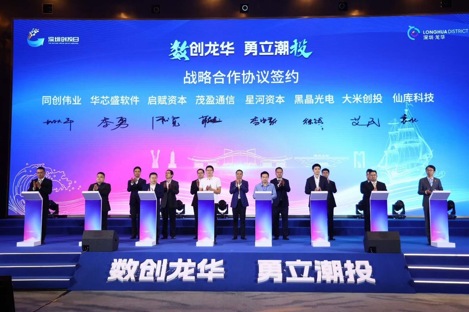 “深圳创投日”第七站•走进龙华——政企携手共助龙华发展