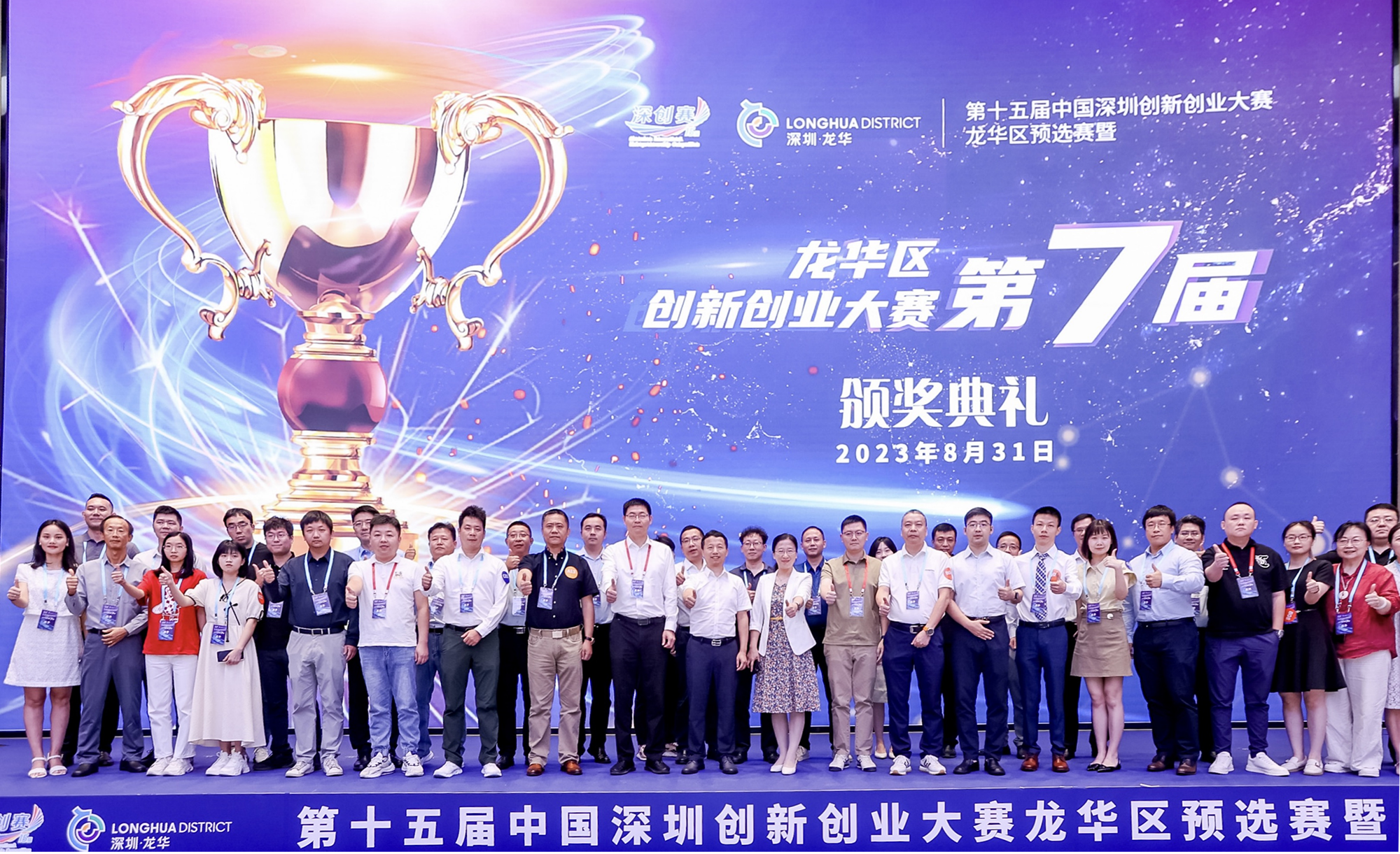 华芯盛荣获2023年第七届龙华区创新创业大赛奖项