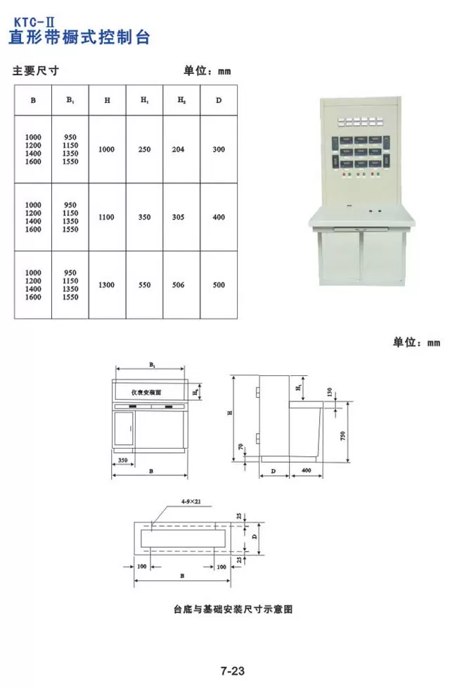 KTC-Ⅱ-直形带橱控制台