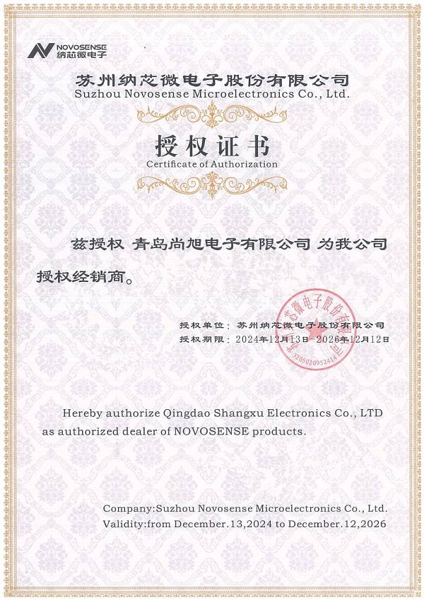 纳芯微-代理商证