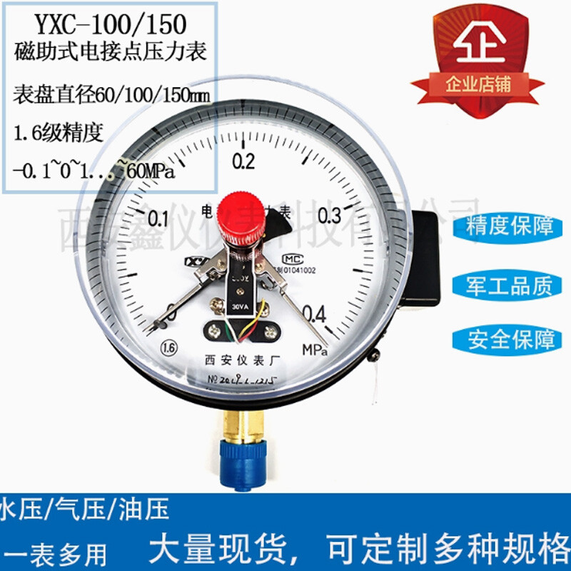 磁助式电接点压力表