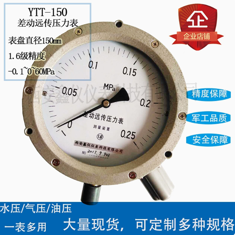 差动远传压力表