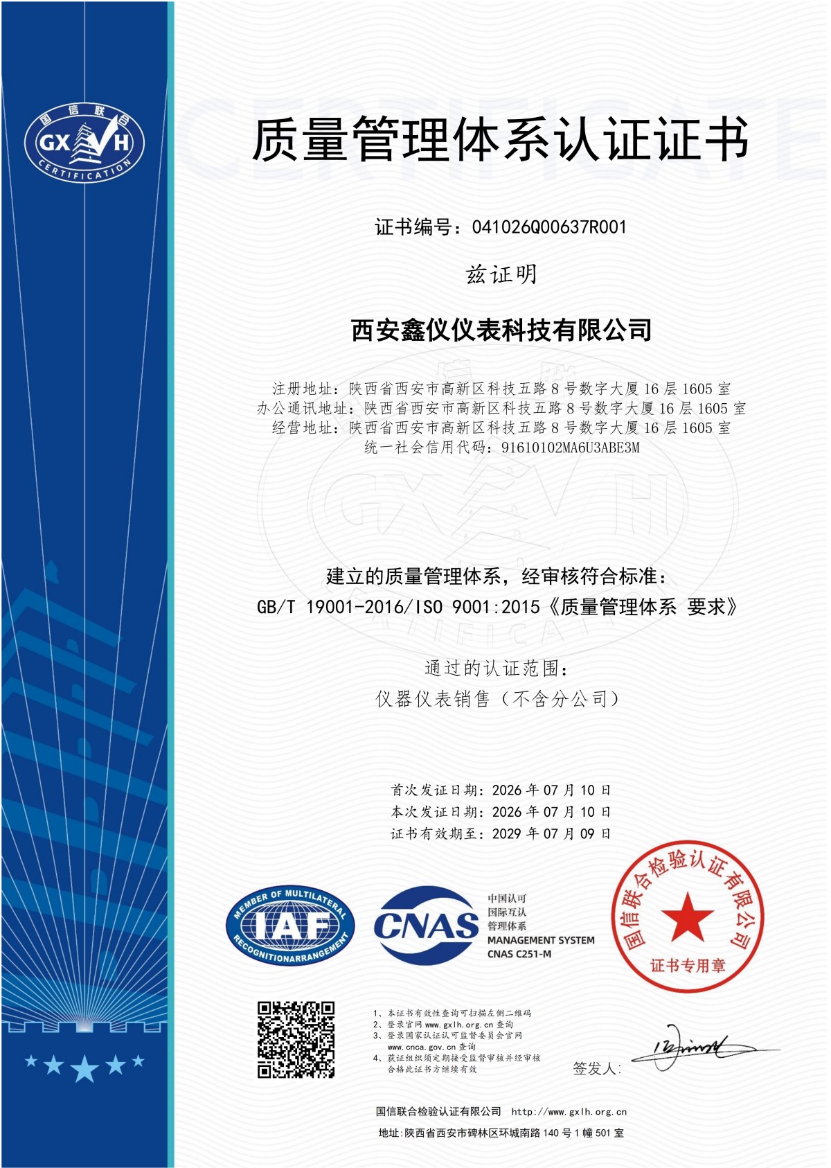 西安鑫仪仪表科技有限公司-电子证书(1)(3)_01 西安鑫仪仪表科技有限公司-电子证书(1)(3)_01