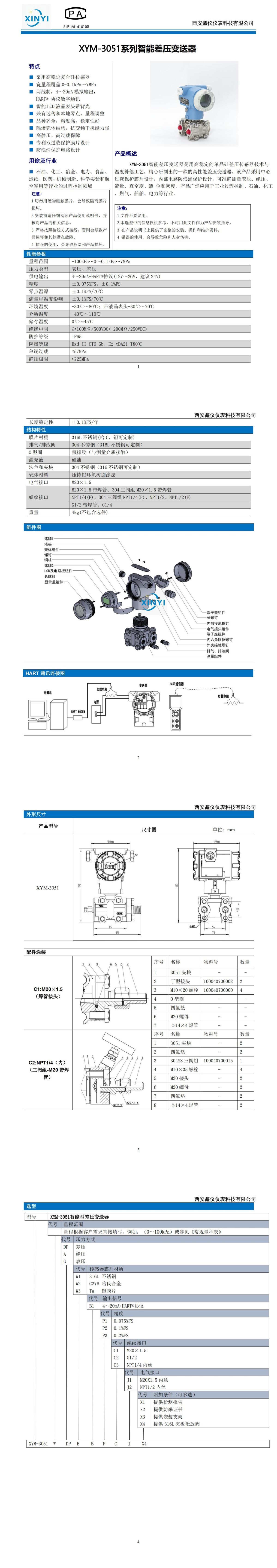 XYM3051差压变送器选型手册-1(1)(1)_00.jpg
