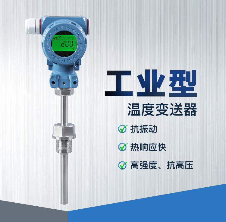 SBWZ-2480工业型温度变送器