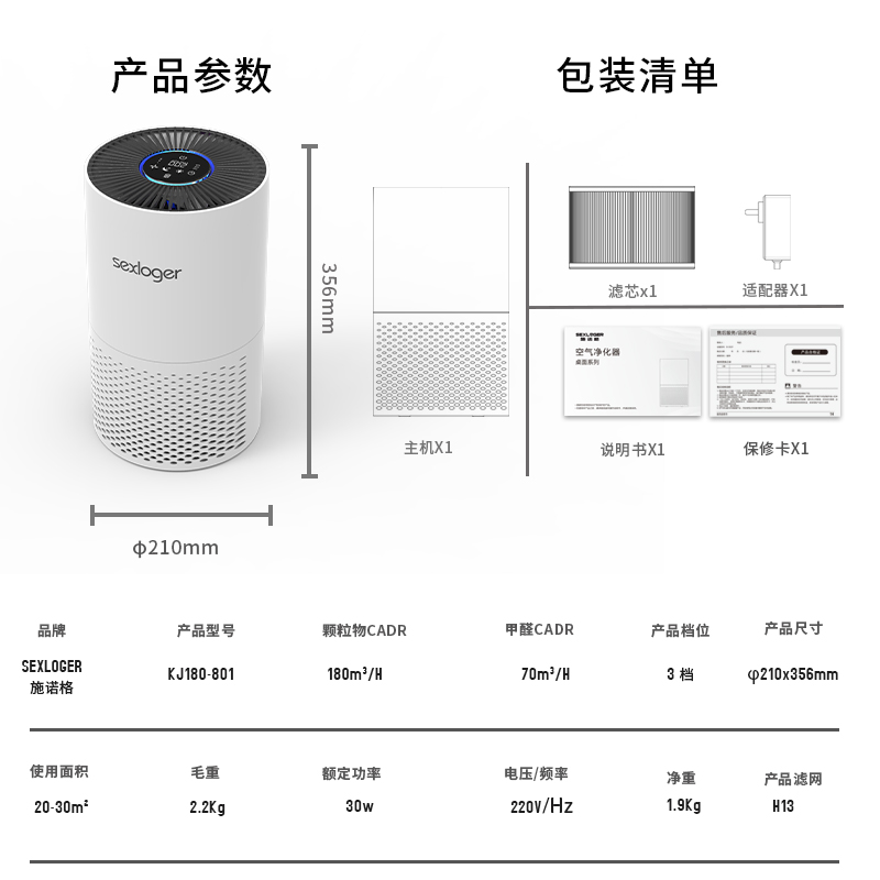 SEXLOGER施諾格B801桌面空氣凈化器