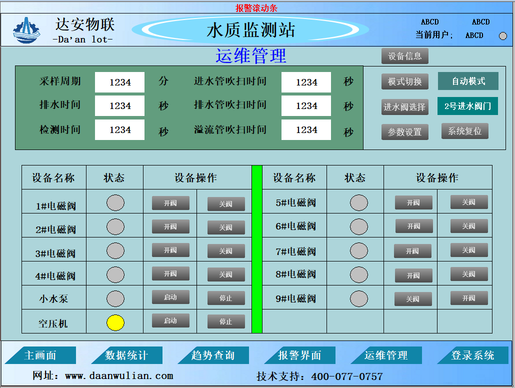 水质监测站2.png