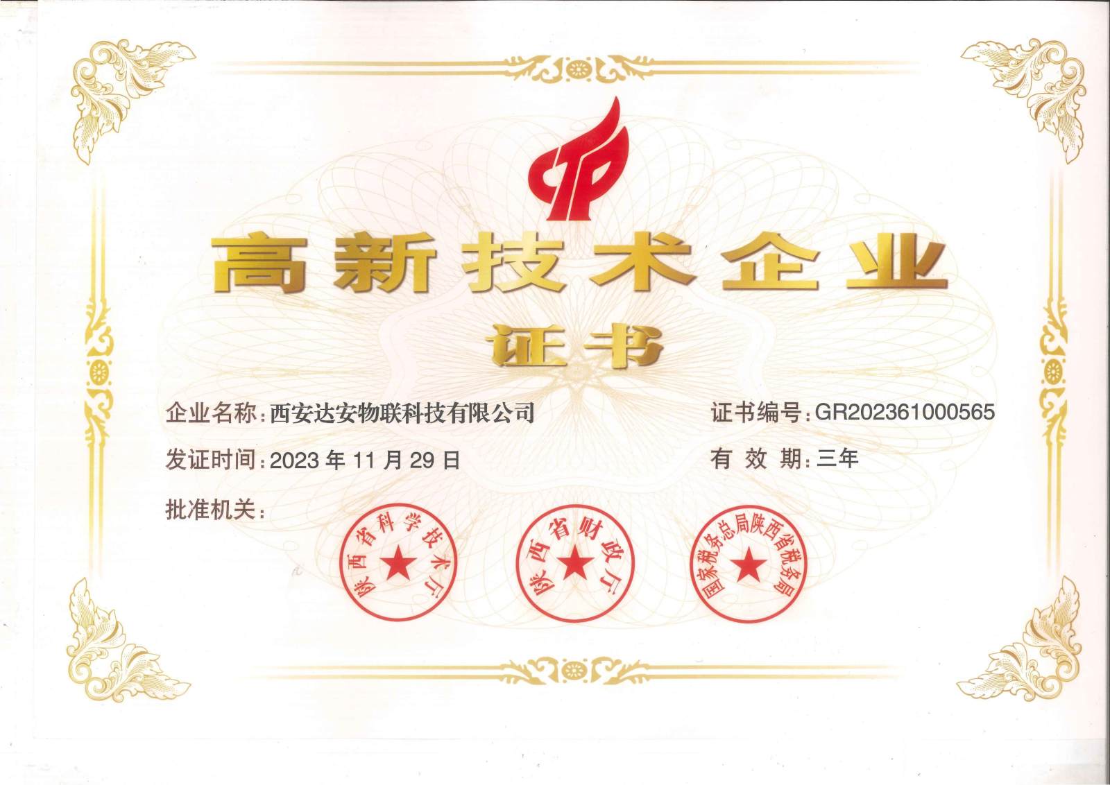 高企证书.jpg