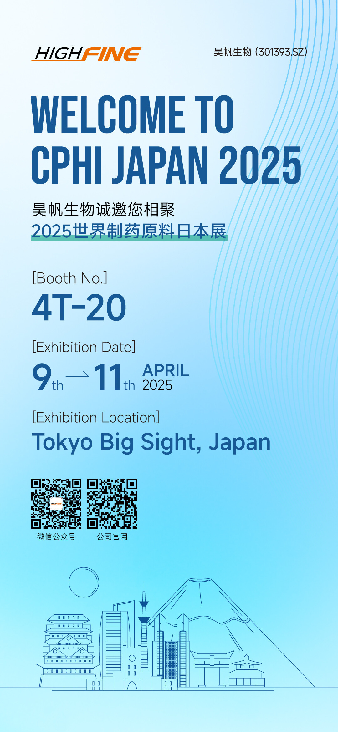 展會邀請函-日本CPHI.jpg 展會邀請函-日本CPHI.jpg