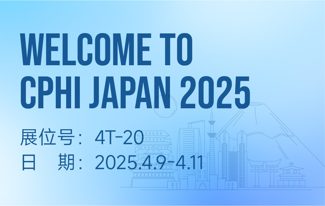 展会预告 | 昊帆生物即将亮相CPHI Japan 2025，邀您共赴东京之约！