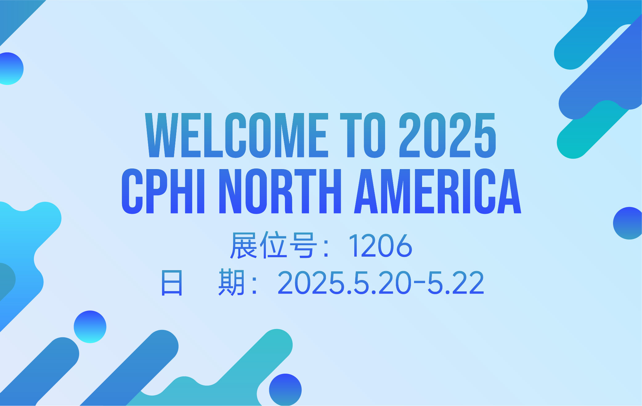 展会预告 | 昊帆生物诚邀您共赴2025北美CPHI制药盛会