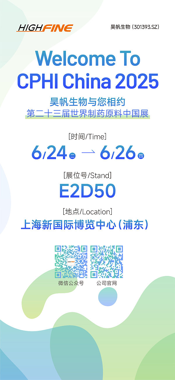 2025展会邀请函-上海CPHI 2025展会邀请函-上海CPHI