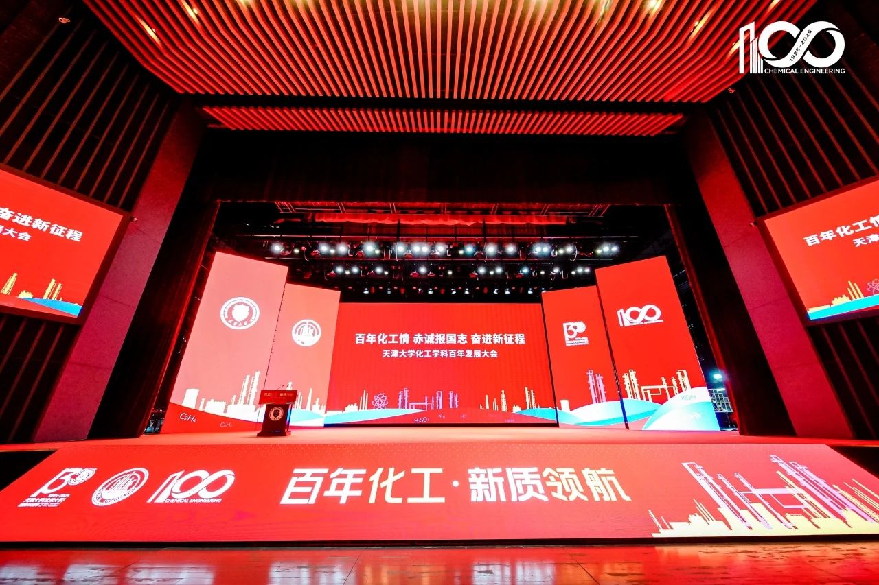 百年荣光，与有荣焉！热烈祝贺母校天大化工百岁华诞！