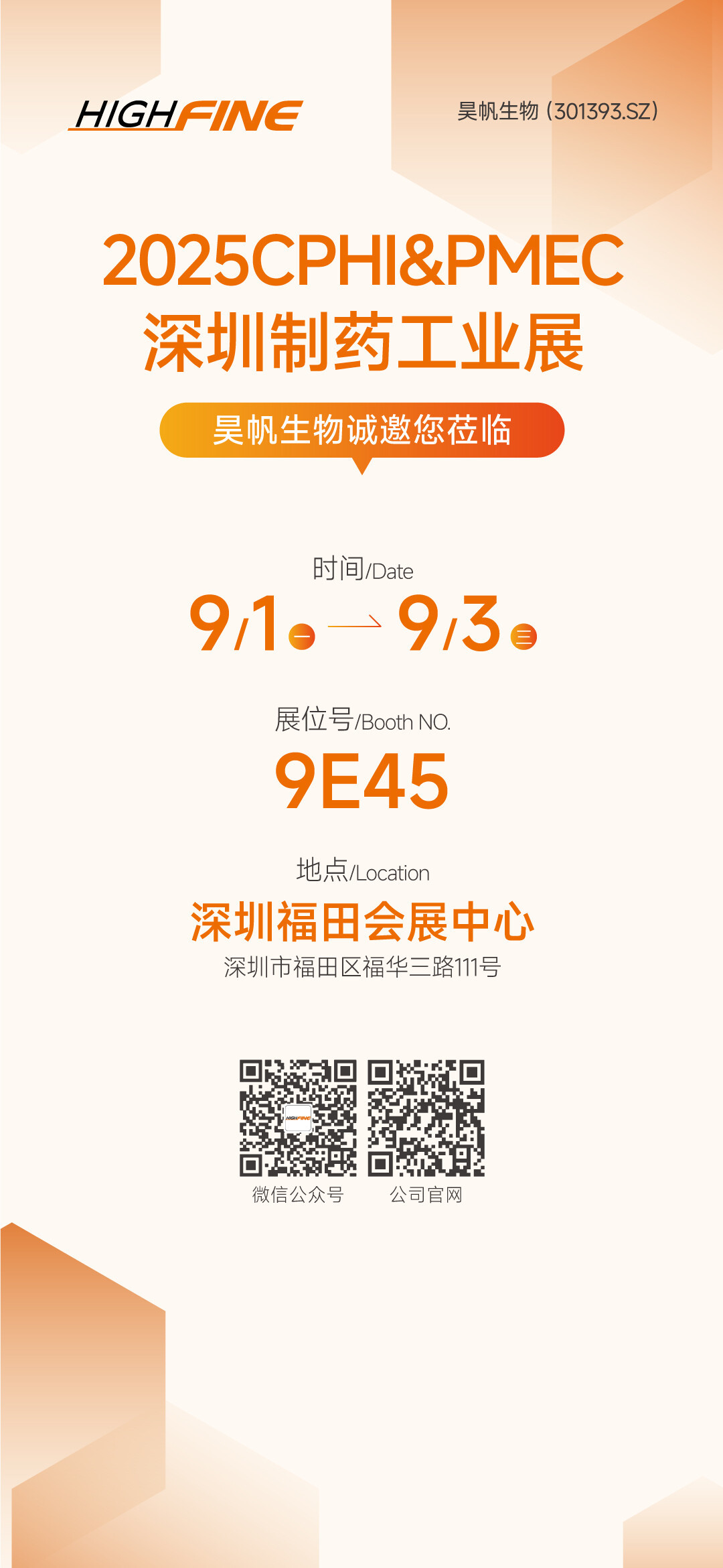 2025展会邀请函-深圳CPHI 2025展会邀请函-深圳CPHI