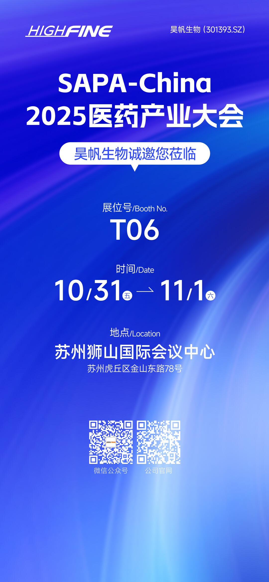 2025展会邀请函-苏州SAPA 2025展会邀请函-苏州SAPA