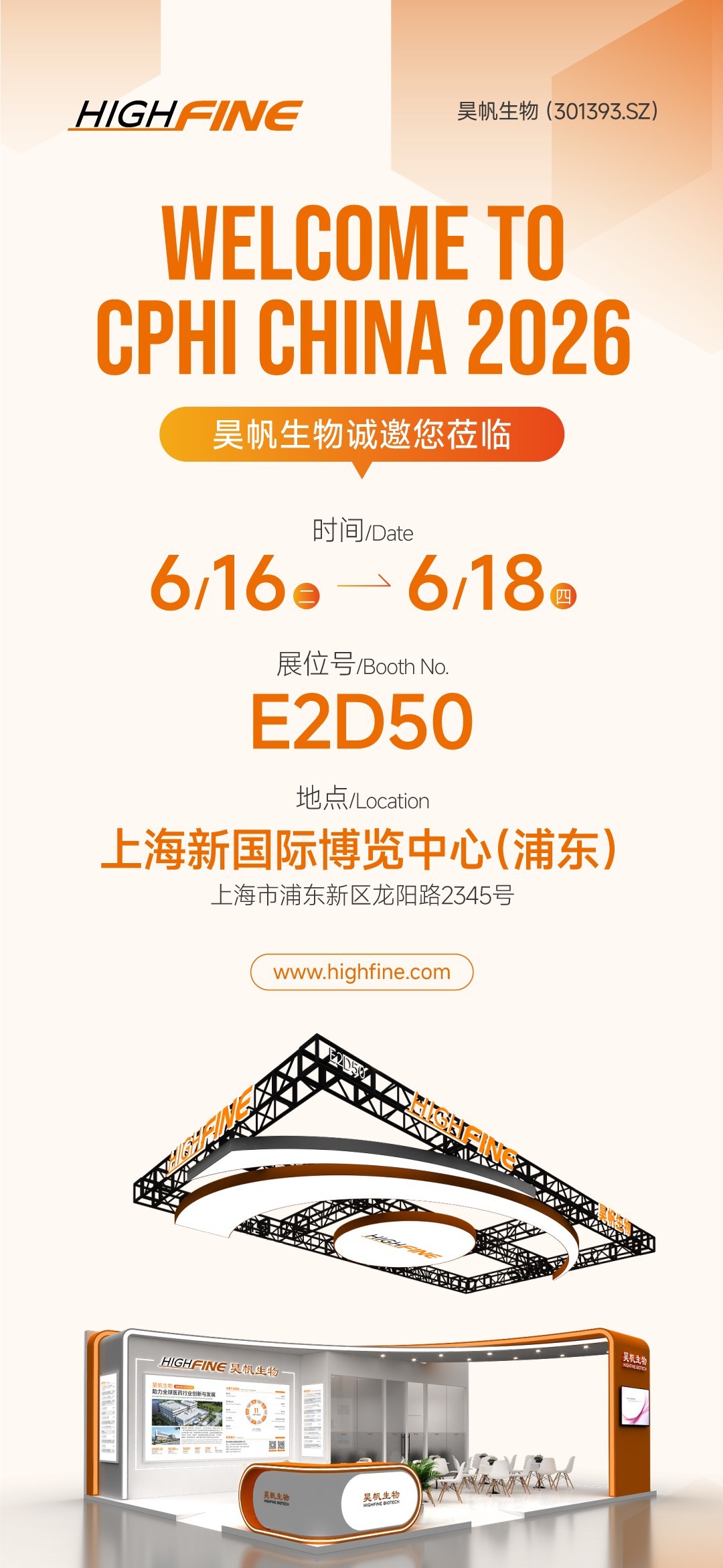2026年展会邀请函-上海CPHI