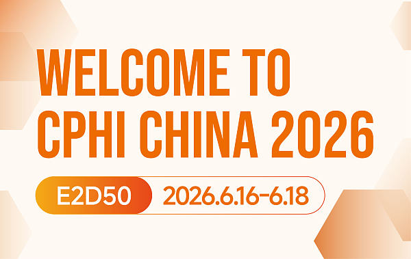 展会预报 | 今年会官网生物邀您共赴上海CPHI 2026，，，，，，，，展位E2D50