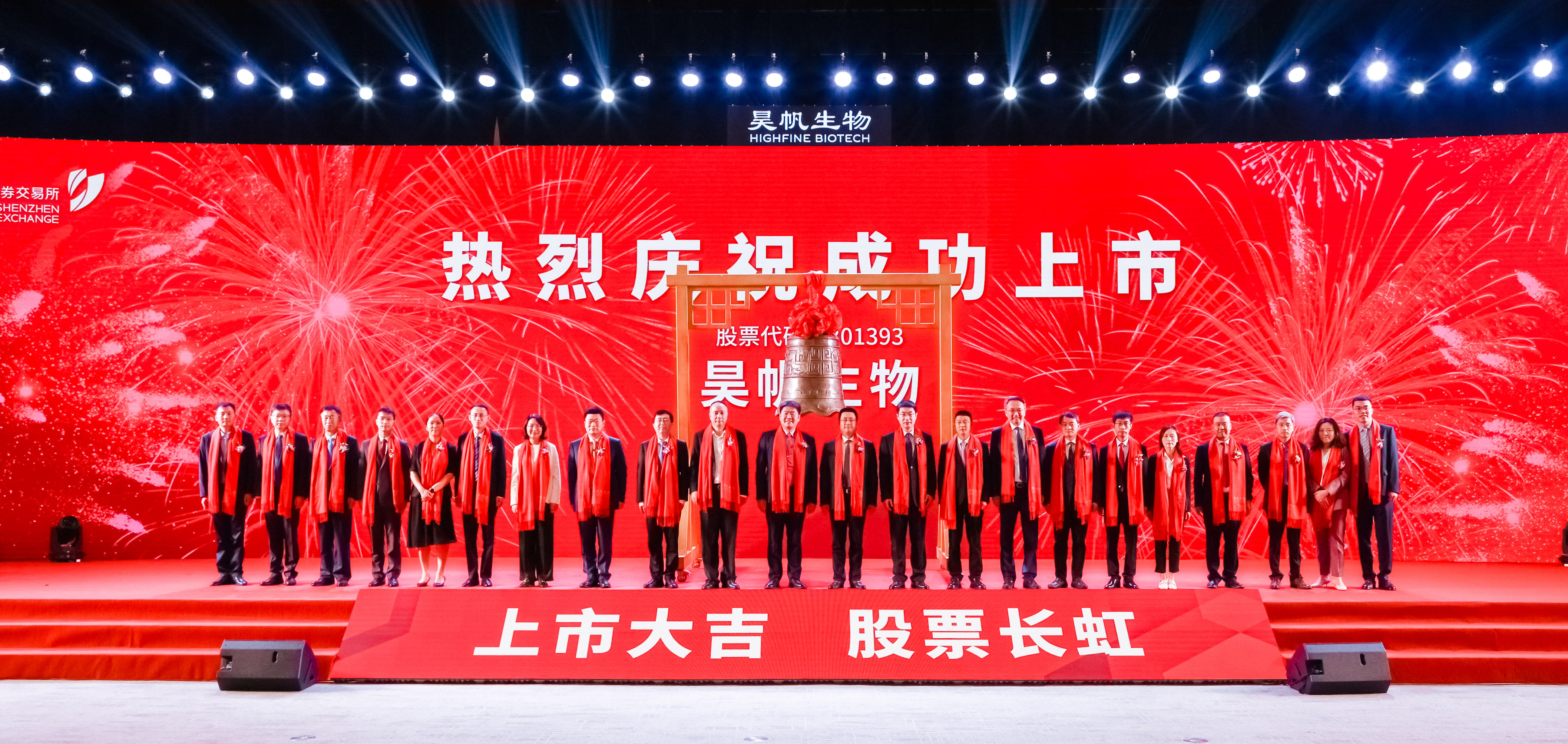 昊帆生物创业板成功上市！