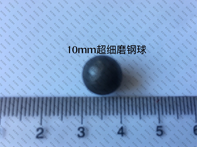 10mm超细磨钢球