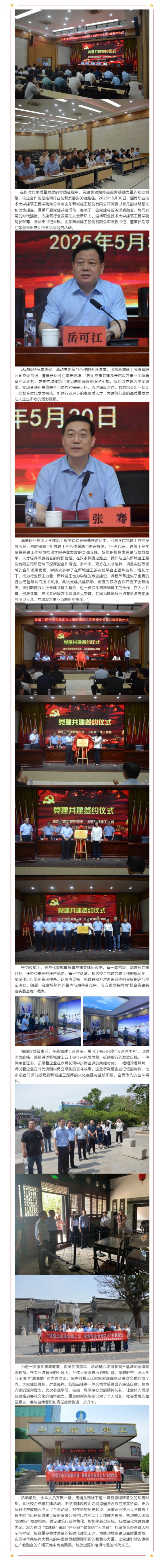 党建领航启新程 校企同心筑未来——淄博职业技术大学建筑工程学院与山东新城建工开展党建共建活动.png