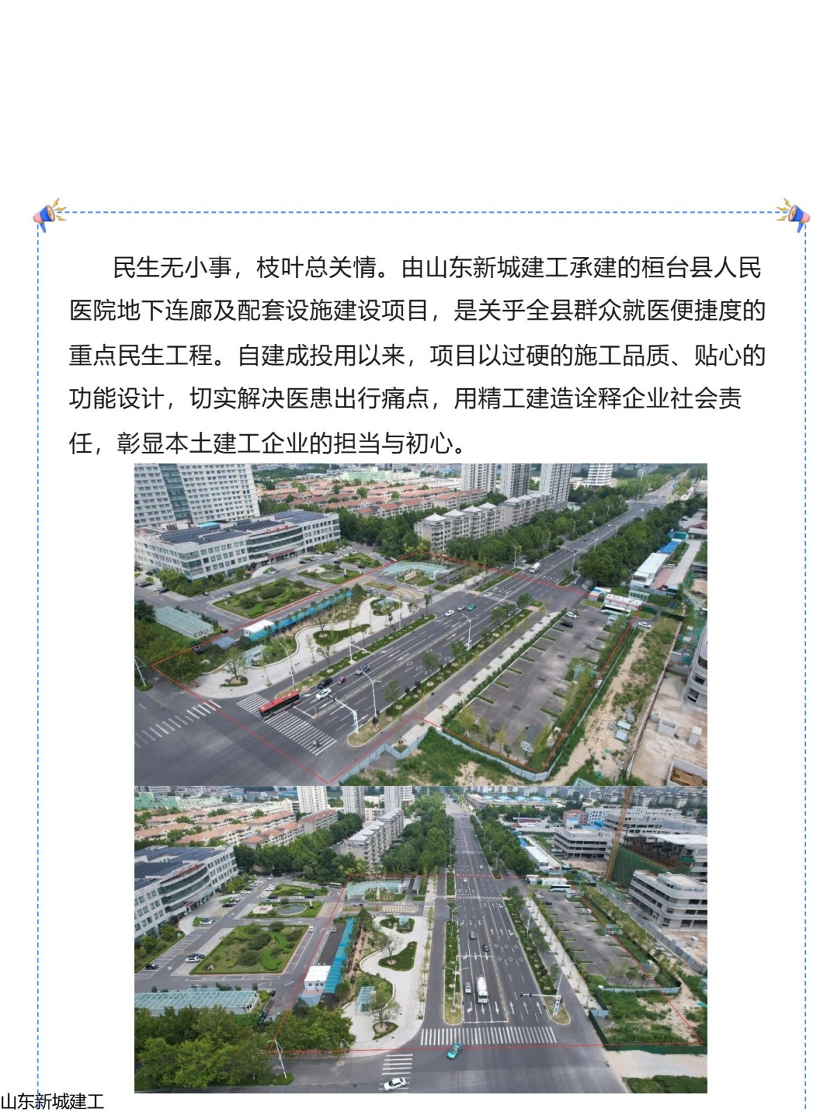 匠心筑廊道，责任暖民心｜新城建工以精工践行使命，赋能民生医疗提质