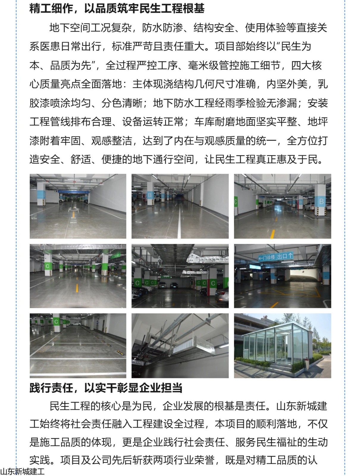 匠心筑廊道，责任暖民心｜新城建工以精工践行使命，赋能民生医疗提质