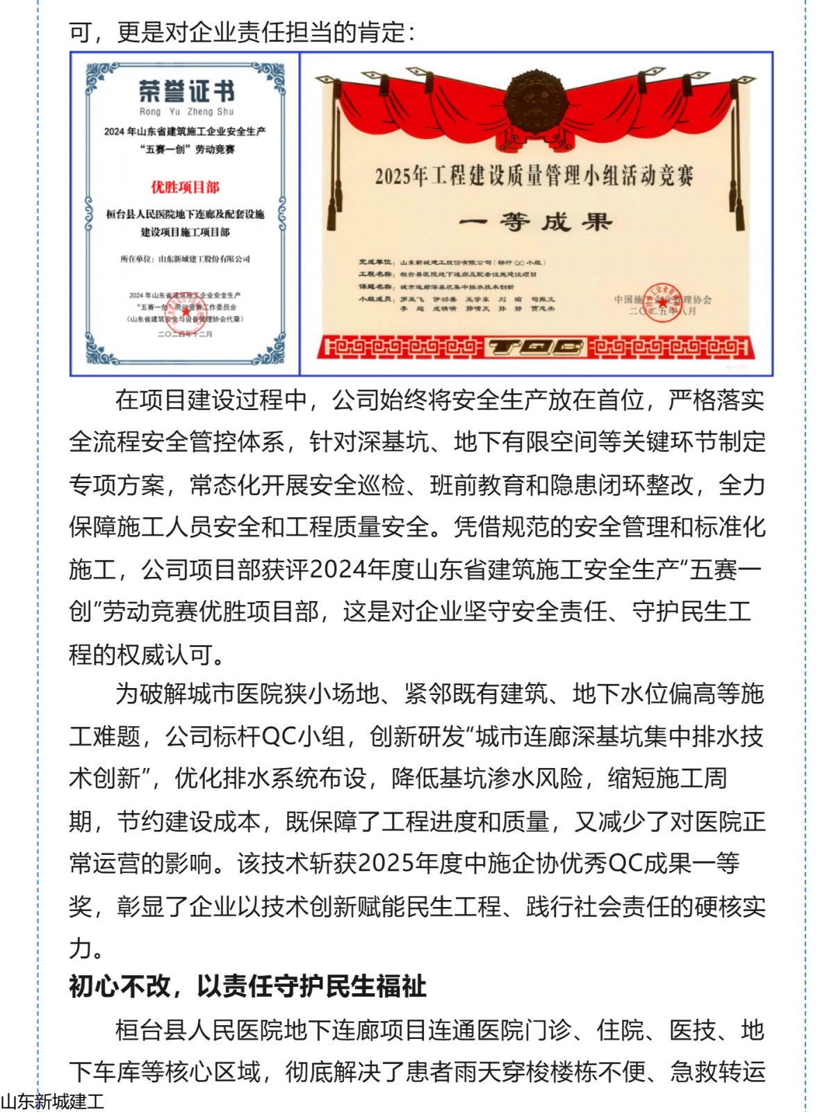 匠心筑廊道，责任暖民心｜新城建工以精工践行使命，赋能民生医疗提质