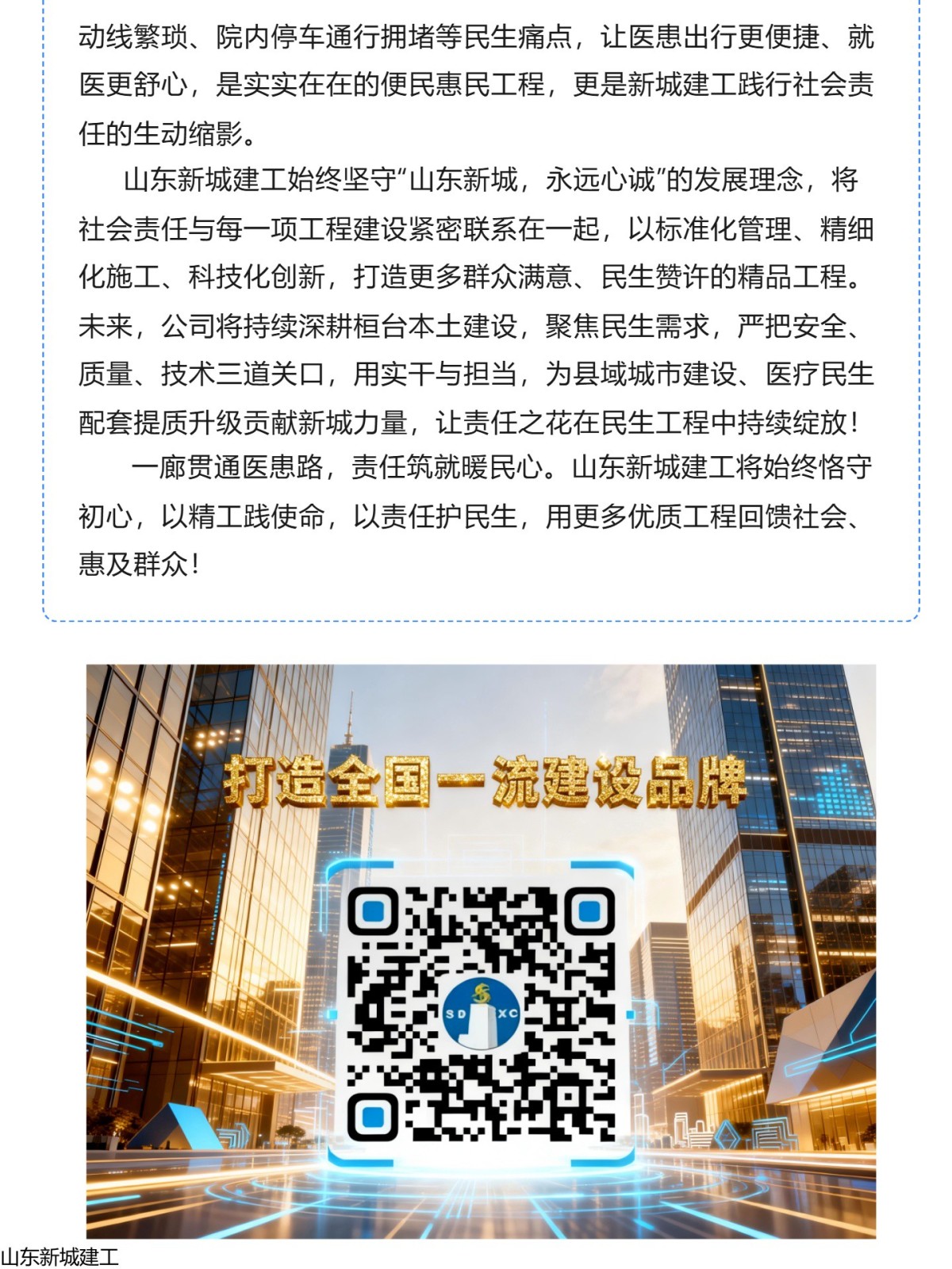 匠心筑廊道，责任暖民心｜新城建工以精工践行使命，赋能民生医疗提质