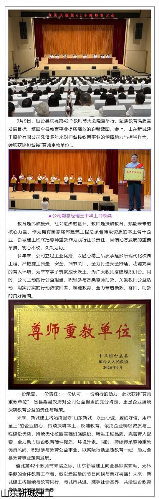 喜迎教师节！新城建工用匠心赋能教育未来，蝉联“尊师重教单位”