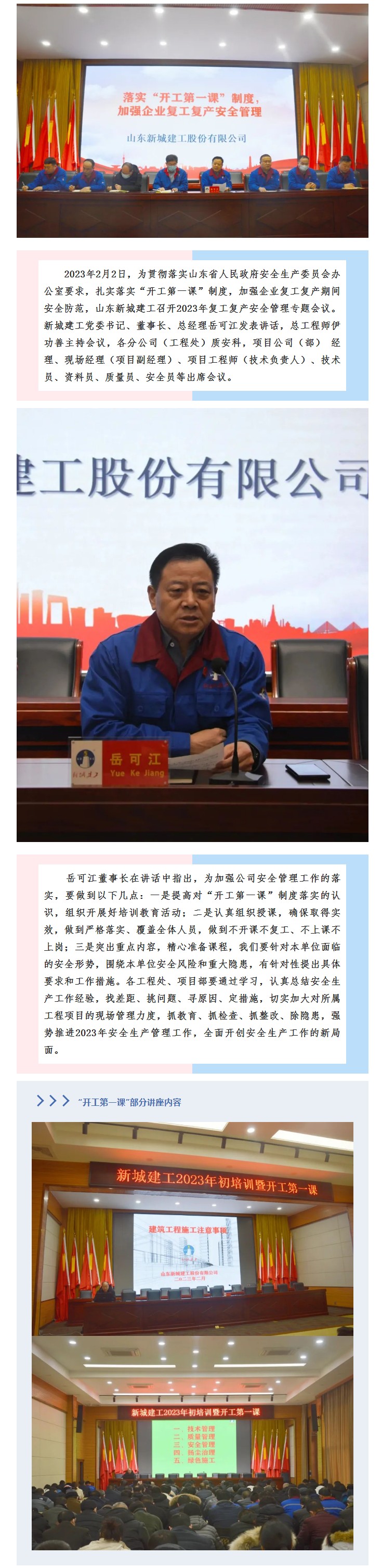 开工第一课_山东新城建工召开2023年复工复产安全管理专题会议.png