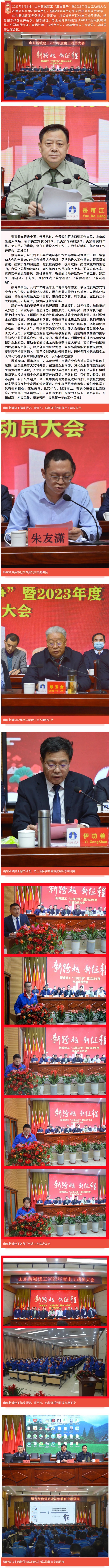 新跨越 新征程_山东新城建工“三提三争”暨2023年度出工动员大会隆重举行.png