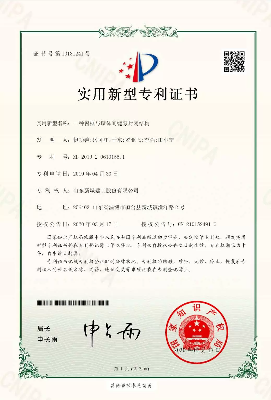 一种窗框与墙体间缝隙封闭结构-实用新型专利