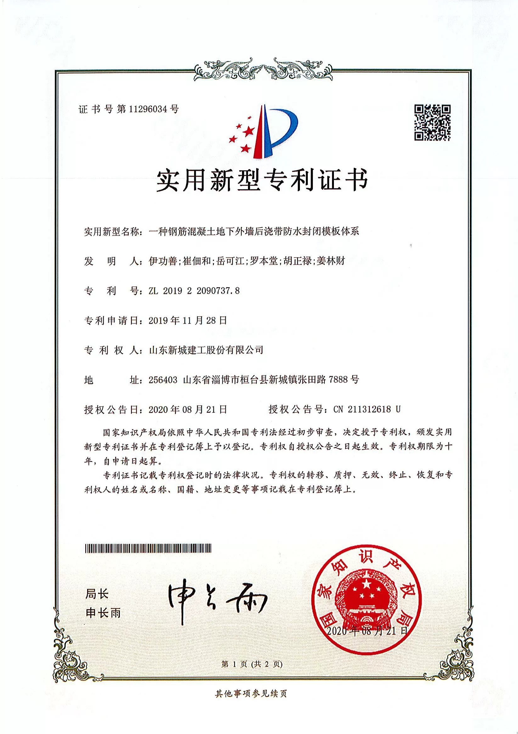 一种钢筋混凝土地下外墙后浇带防水封闭模板体系-实用新型专利