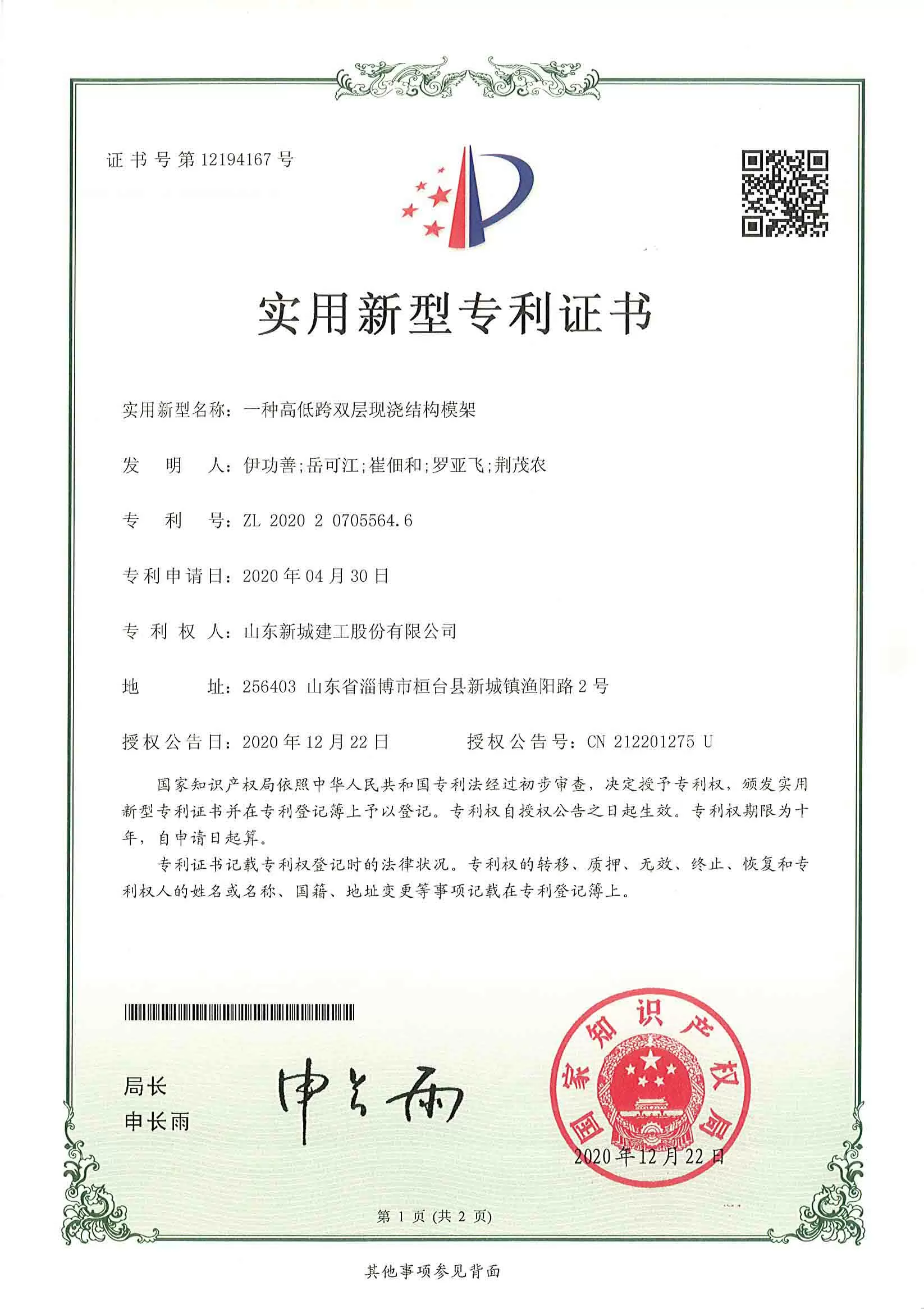 一种高低跨双层现浇结构模架-实用新型专利