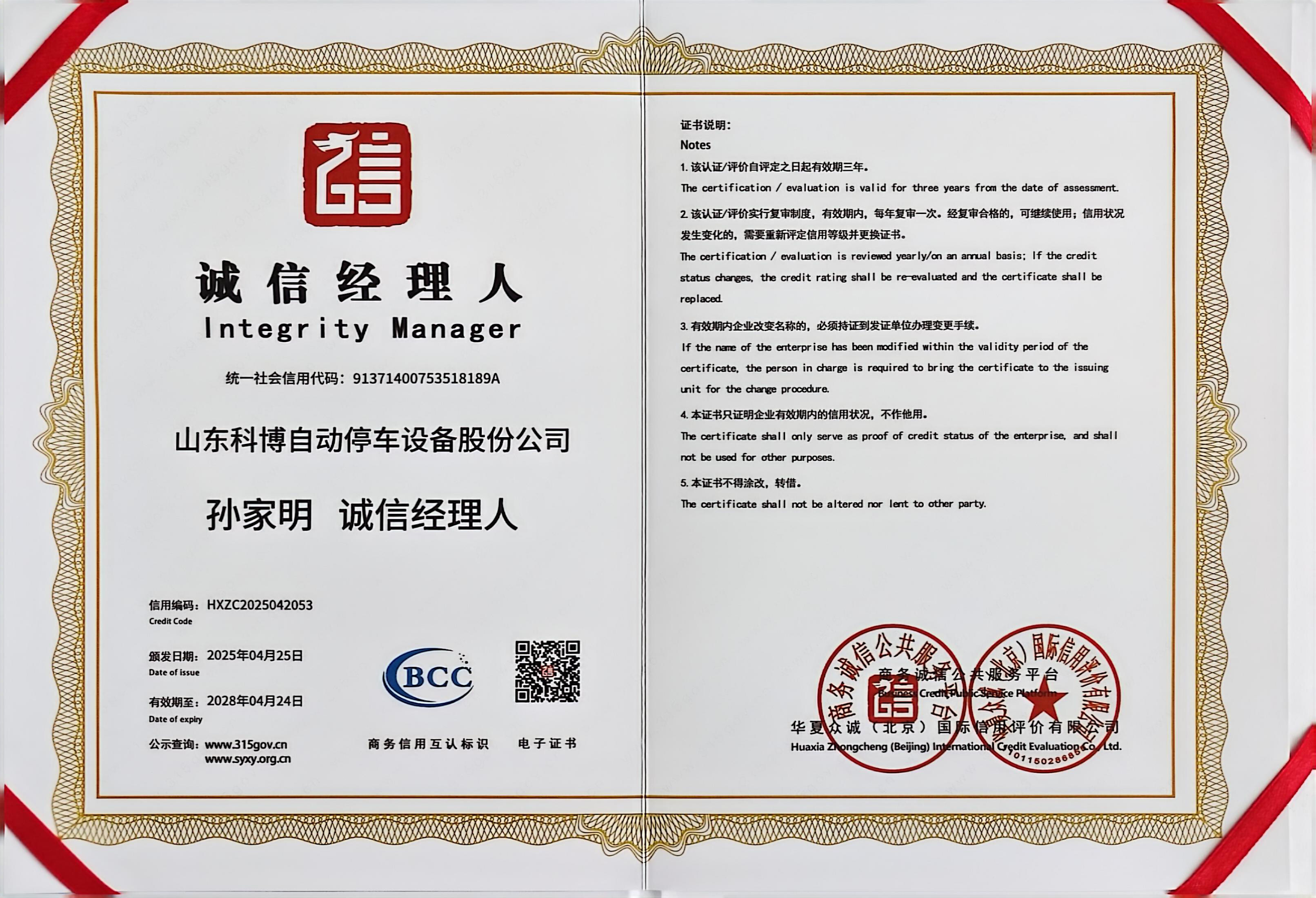 誠(chéng)信經(jīng)理人