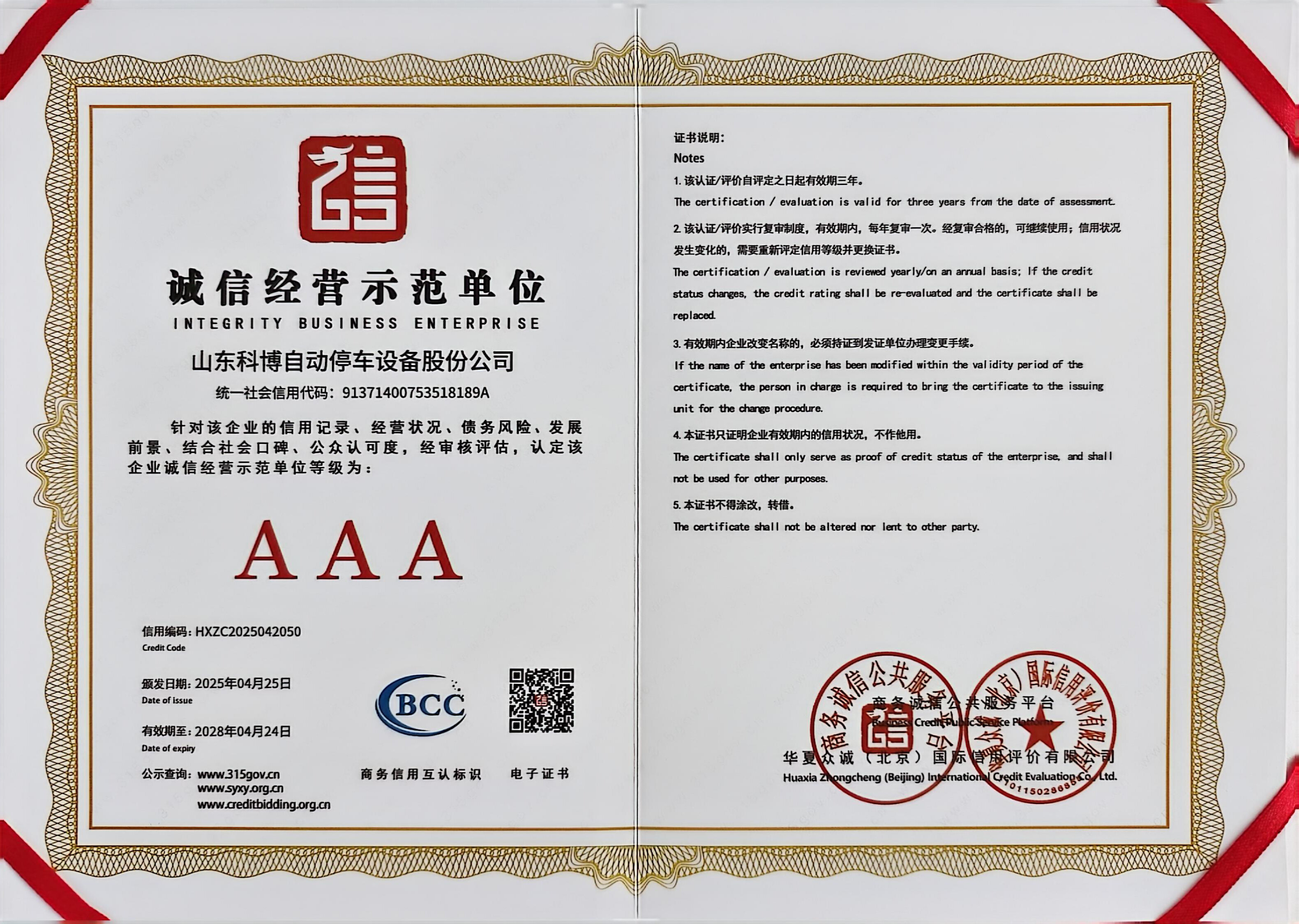 誠(chéng)信經(jīng)營(yíng)示范單位