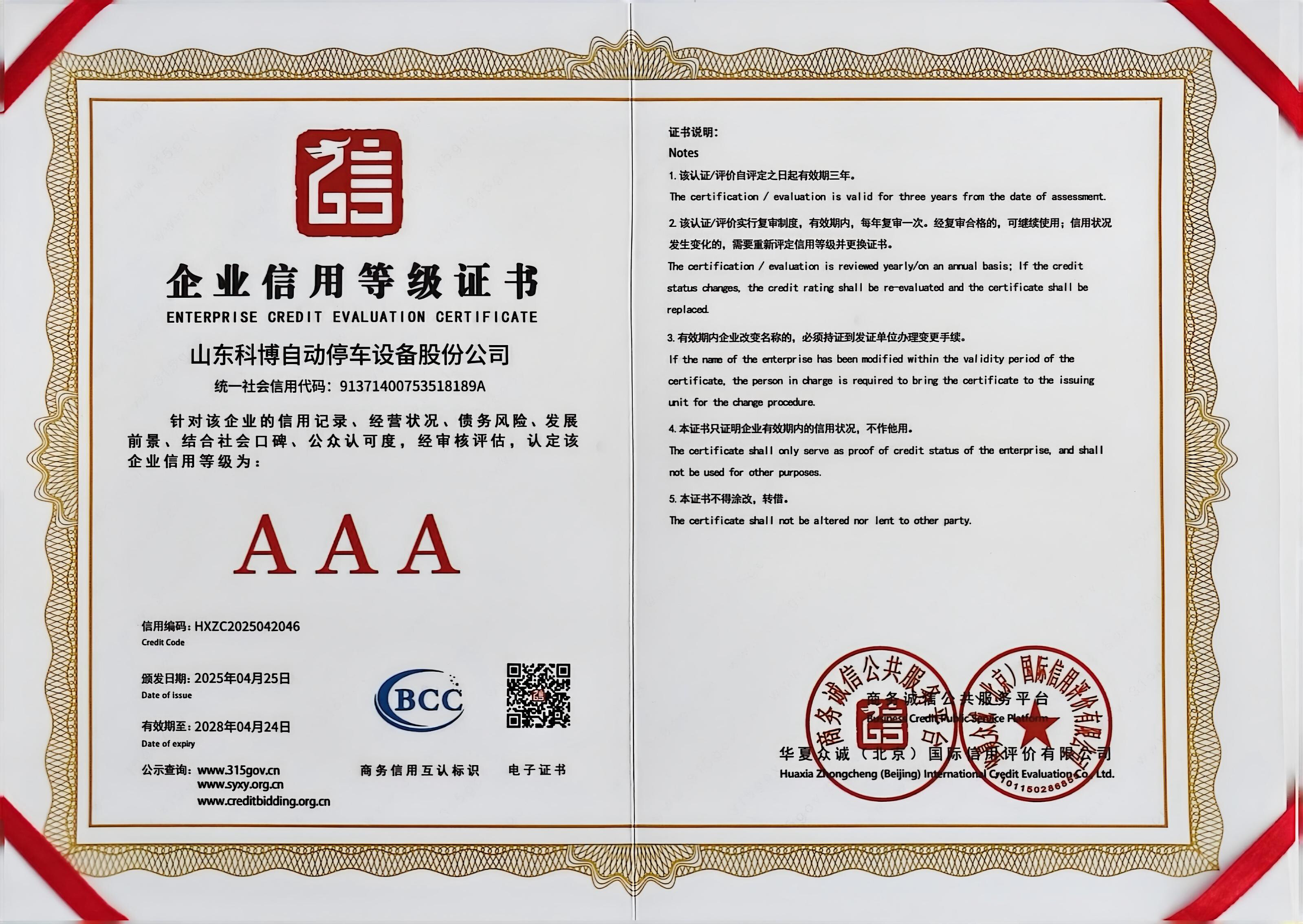 企業(yè)信用等級(jí)證書(shū)