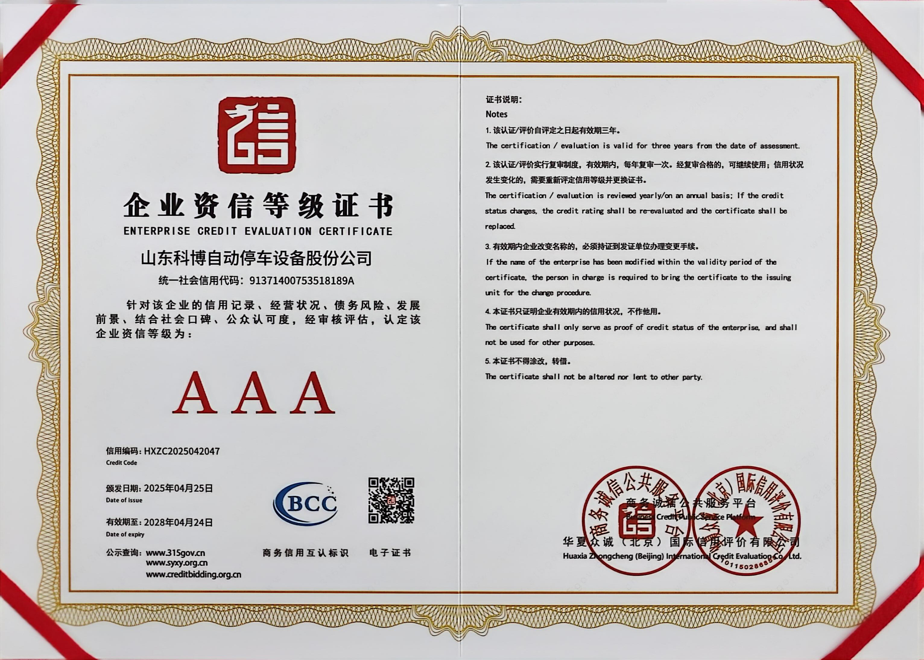 企業(yè)資信等級(jí)證書(shū)