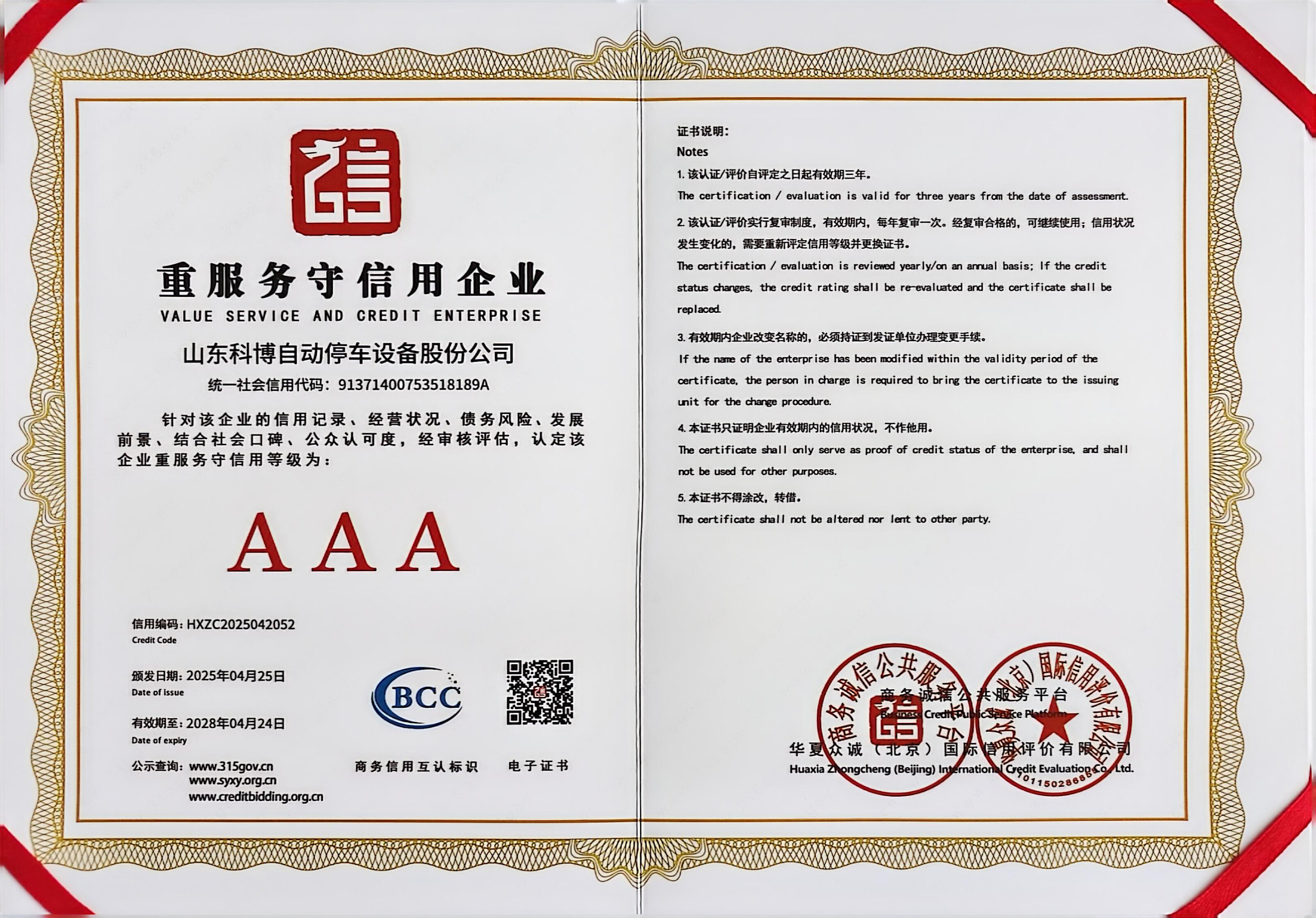 重服務(wù)守信用企業(yè)