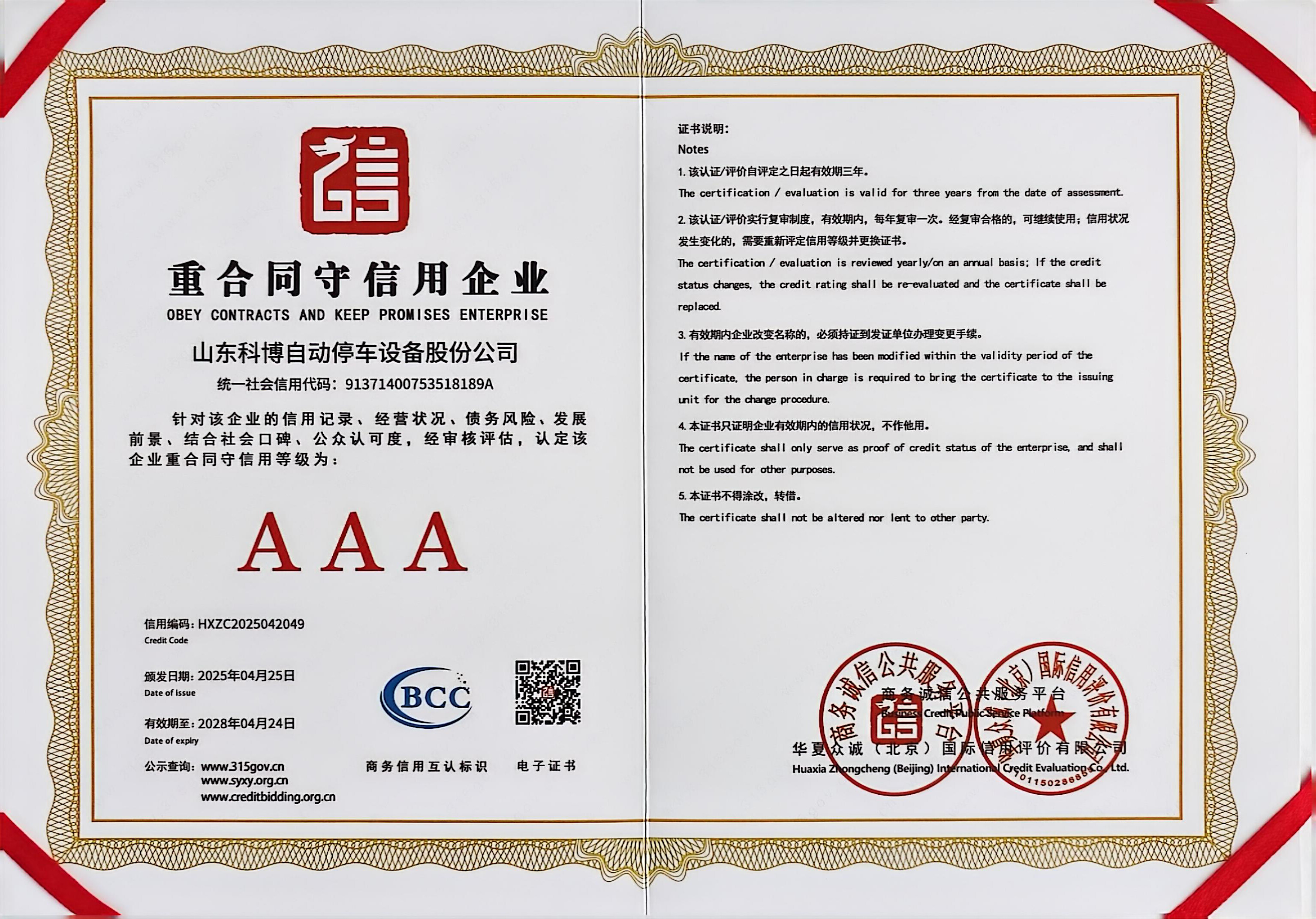 重合同守信用企業(yè)