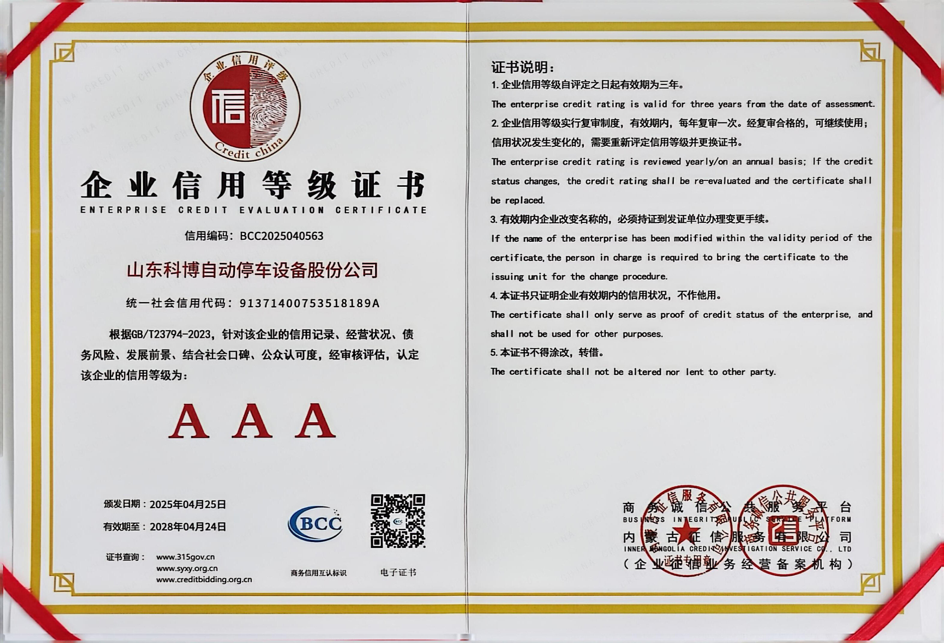 企業(yè)信用等級(jí)證書(shū)