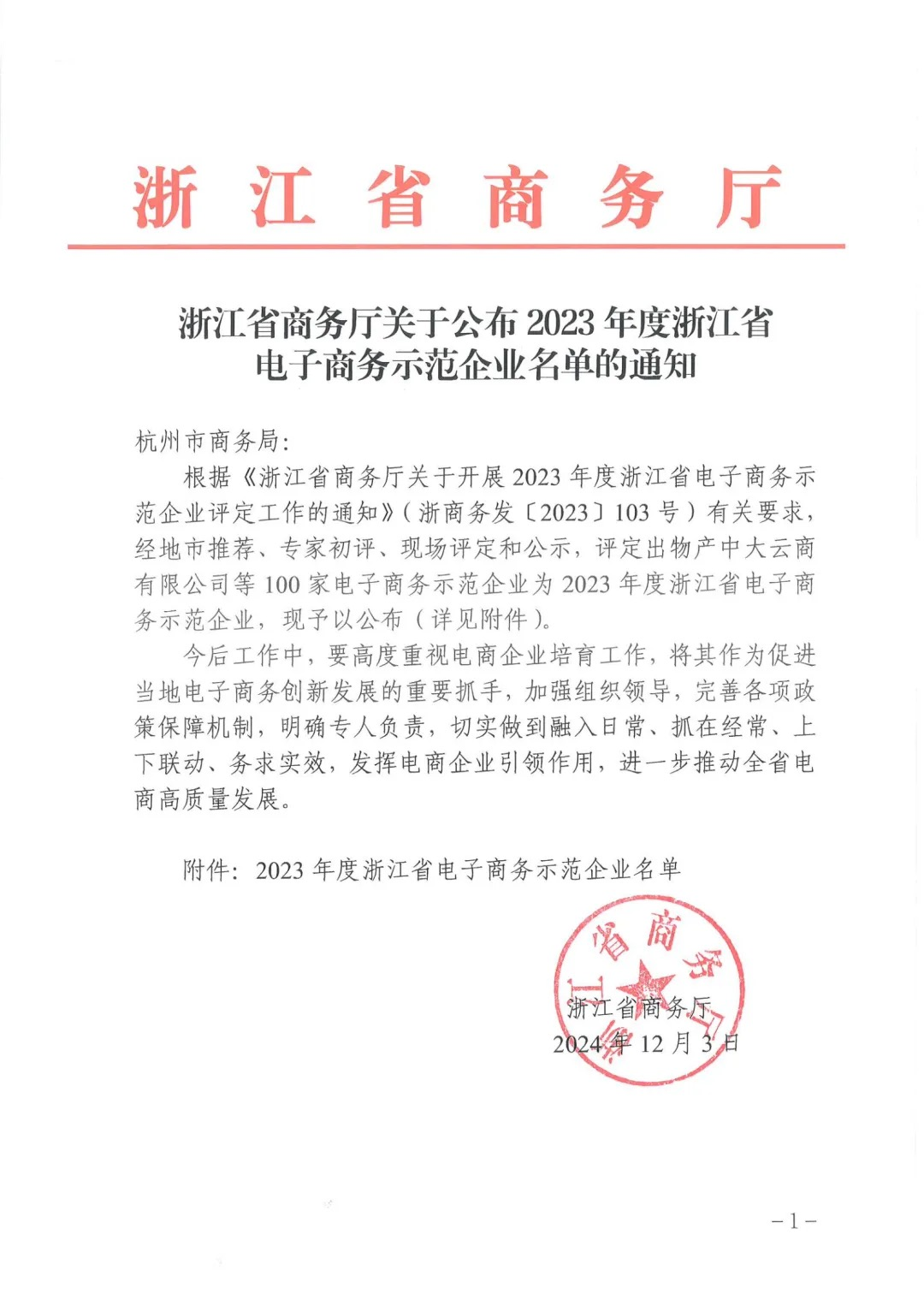 思亿欧集团荣膺浙江省电商示范企业，外贸快车创新模式成亮点！