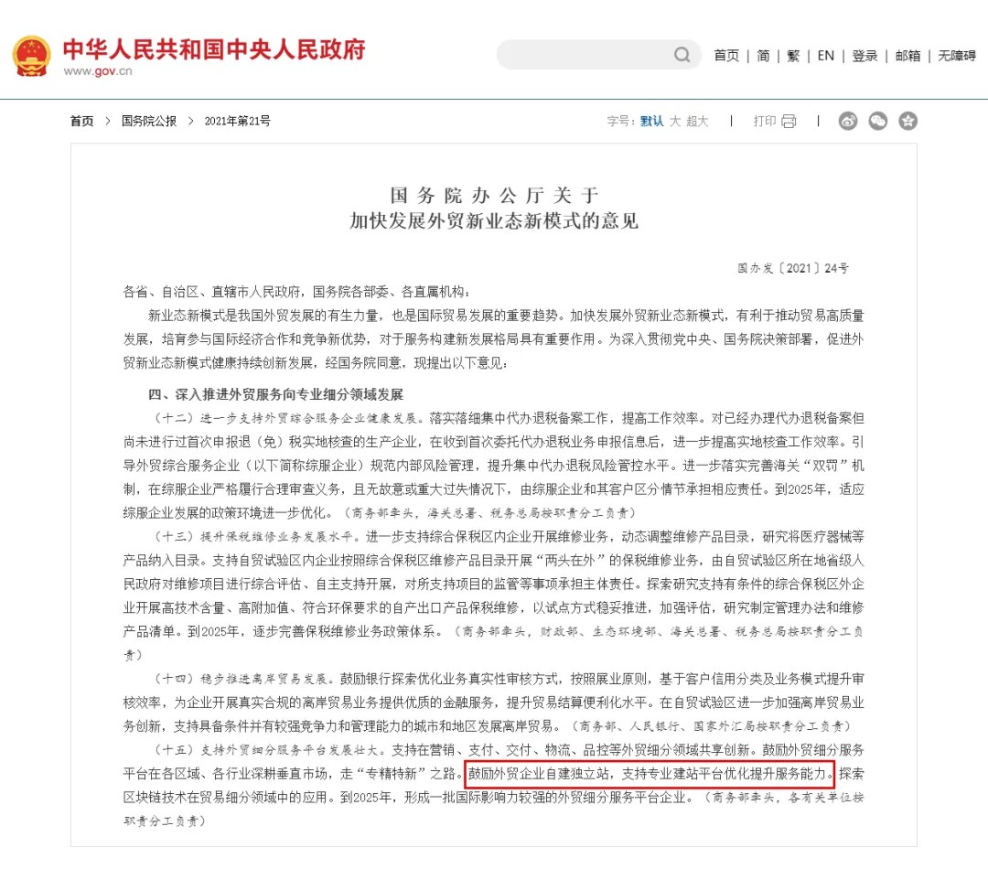 《关于加快发展外贸新业态新模式的意见》.jpg 《关于加快发展外贸新业态新模式的意见》.jpg