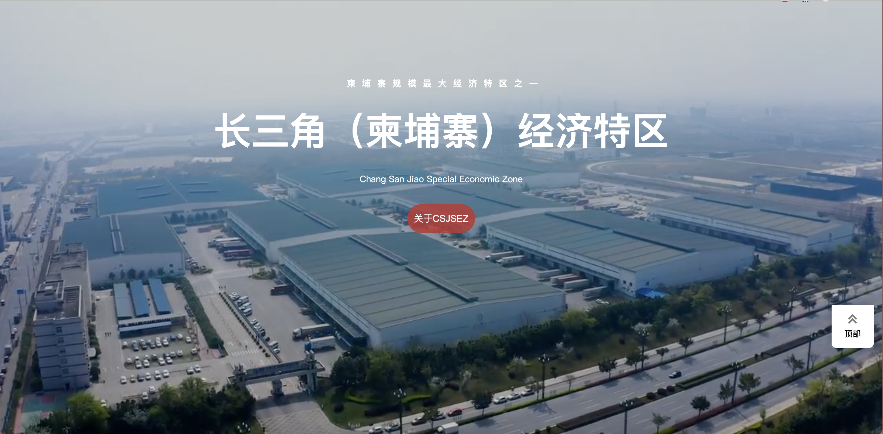 ​ 零关税+欧美零配额！柬埔寨长三角经济特区（csjsez）成企业出海“避风港”