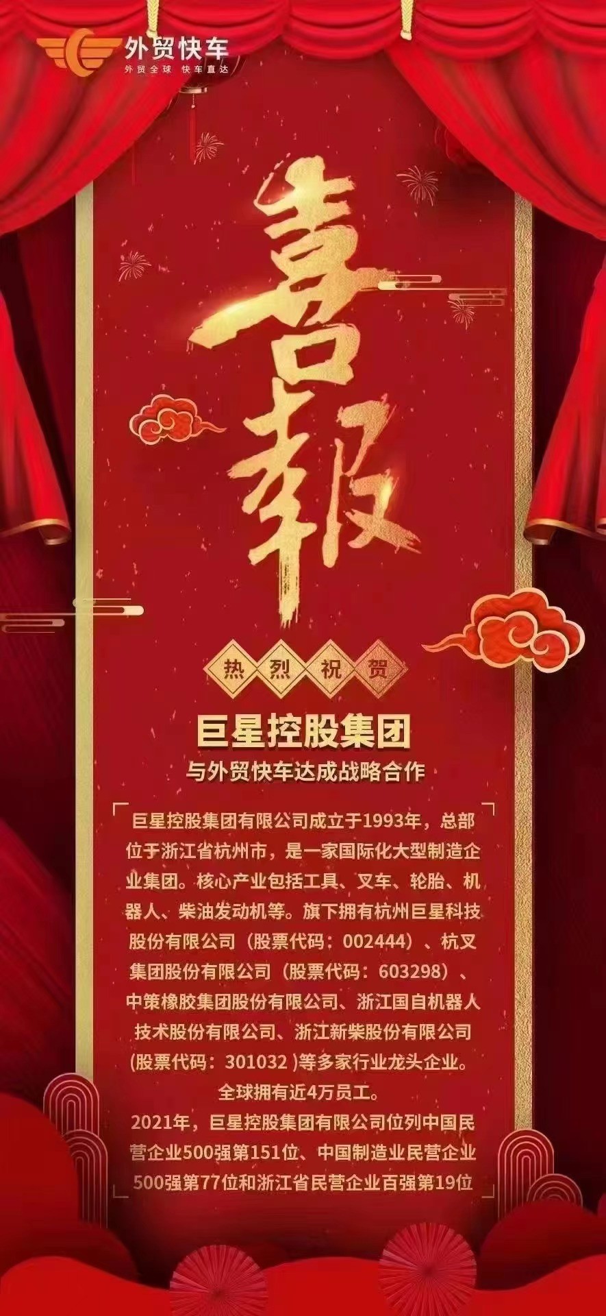 巨星控股集团与外贸快车达成战略合作.jpg 巨星控股集团与外贸快车达成战略合作.jpg